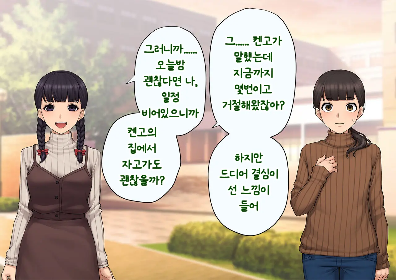 Tomo Ochi ~Saiai No Kanojo Wo Netorareta Ore Ga Issho Ni Mesu Ochi Saserareta Hanashi~ | 토모오치 ~사랑하는 여자친구를 빼앗긴 내가 같이 암컷 타락한 이야기~